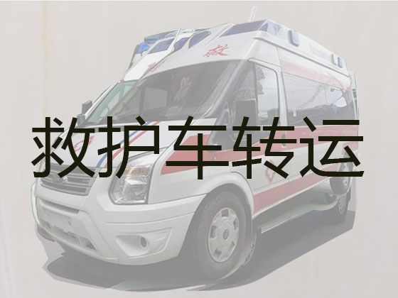 伊犁120救护车长途跨省护送病人出院-出租转院救护车护送病人