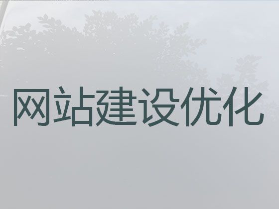 厦门市企业网站定制开发#企业获客软件，价格透明