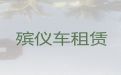 亳州市遗体接运租车@骨灰运输车辆，专业的服务