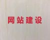 温州市专业网站设计制作@手机app开发，专业设计团队
