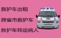 江阴市出院私人救护车出租转运|无锡市120救护车护送病人返乡