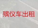 宣城市尸体长途运输@遗体运输车，随叫随到，按公里收费