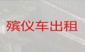 宣城市尸体长途运输@遗体运输车，随叫随到，按公里收费