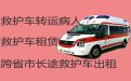 寻甸回族彝族自治县病人转运车私人救护车|昆明市120救护车租车电话