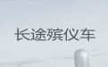 克拉玛依市骨灰跨省返乡&殡葬一条龙服务价格，收费合理，按公里收费