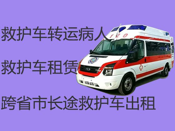 丽江市120救护车长途跨省转运租车-长途跨省救护车转运24小时电话