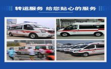 武汉市救护车出租转院电话-私人救护车跨省长途转运出租，大型活动保障