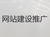桂林市网站优化推广服务#高效获客软件，定制建站