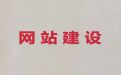 临沧市企业网站建设开发-AI数字人直播带货，模板建站