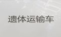 白城市出租殡葬车@遗体运送电话，快速到达