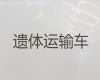 铜陵市遗体接运殡仪车#遗体运输回老家，专业团队一站式服务