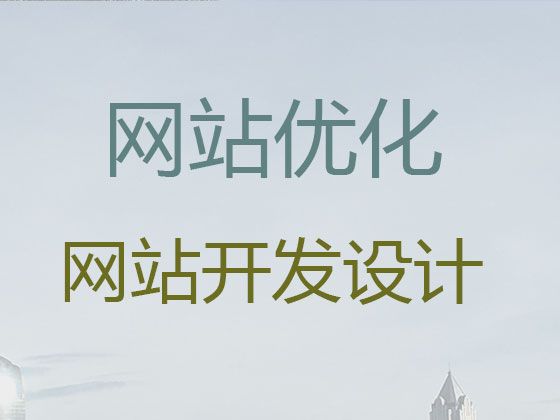 宝鸡市品牌网站建设开发-搜索引擎优化，优秀设计团队