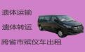 台州市遗体返乡%长途殡仪车，专业团队为您服务