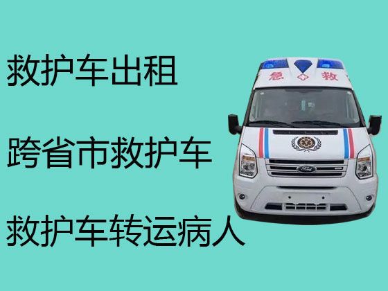 儋州市120救护车出租跨省长途转运|医疗转运车租赁