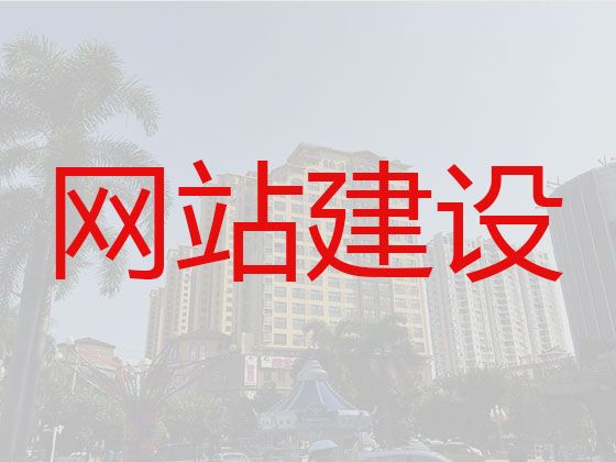 宜春市品牌网站建设-精准获客系统，专业建站