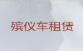 武汉市遗体外运租车#骨灰盒长途转运，收费合理