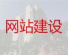 牡丹江市网站建设公司@网站搜索引擎优化，专业建站公司