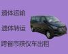 怀化市殡葬服务租车@遗体接运车，就近派车，按公里收费