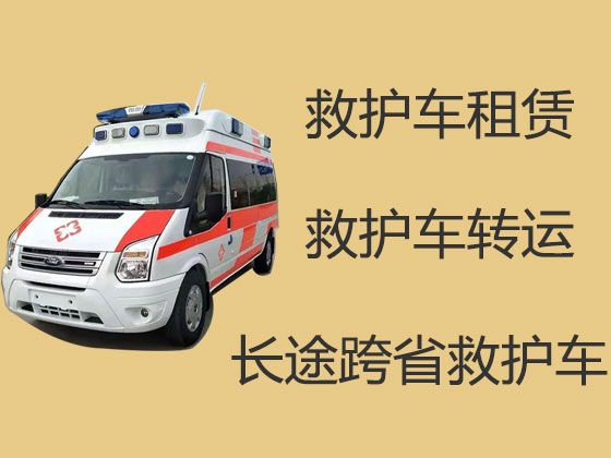 无为市120救护车跨省长途转运病人回家-芜湖市120救护车租车