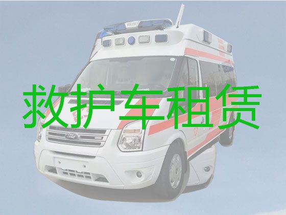 荥经县120长途救护车接送病人多少钱|雅安市救护车出租费用