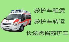 上海市金山区120救护车跨省转运|长途医疗护送车，全国各地都有车