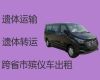 济宁市骨灰跨省返乡%殡葬车出租服务电话，专业团队一站式服务