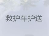 沈阳市救护车出租电话-长途120急救车租赁，就近派车