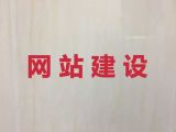南昌市网站开发制作|智能响应式网站建设，网站制作