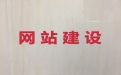 南昌市网站开发制作|智能响应式网站建设，网站制作