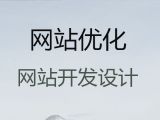 通化市专业网站建设服务-装修网站建设，优秀开发团队