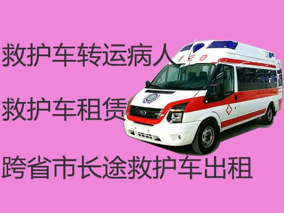 淮南市120救护车跨省运送病人-长途救护车租车转运病人