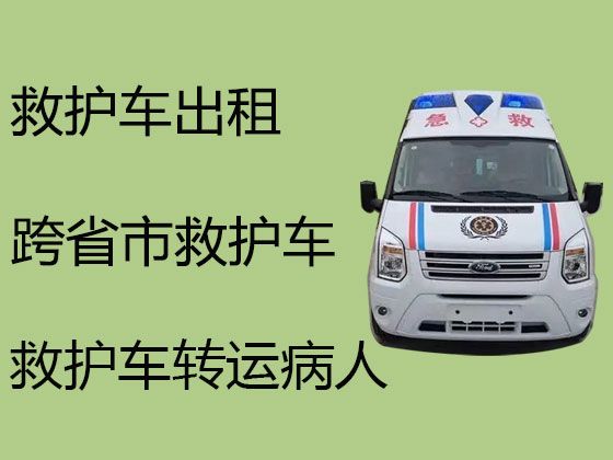 宜兴市私人救护车转运|120救护车出租跨省转运