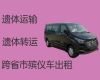 遵义市遗体转运车出租%丧事服务，就近派车