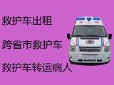 凤台县私人救护车跨省长途转运病人|淮南市长途医疗护送车，转院接送