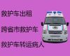 新沂市长途救护车出租公司|长途医疗转运车出租