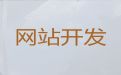 东海县企业网站开发设计|企业获客助手，服务可靠