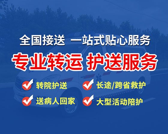 丽江市私人救护车出租电话|救护车收费多少钱