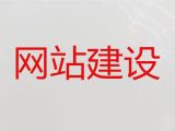 鄂州市网站定制服务|定制化网站开发，专业建站公司