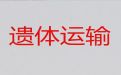 陵水遗体送回老家#殡仪车租赁，快速到达