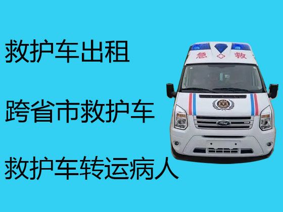 顺昌县救护车长途跨省转运病人|南平市急救车出租护送病人