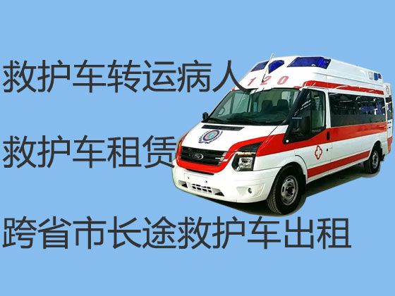 商丘市救护车护送病人转院跑长途|病人转运车120救护车