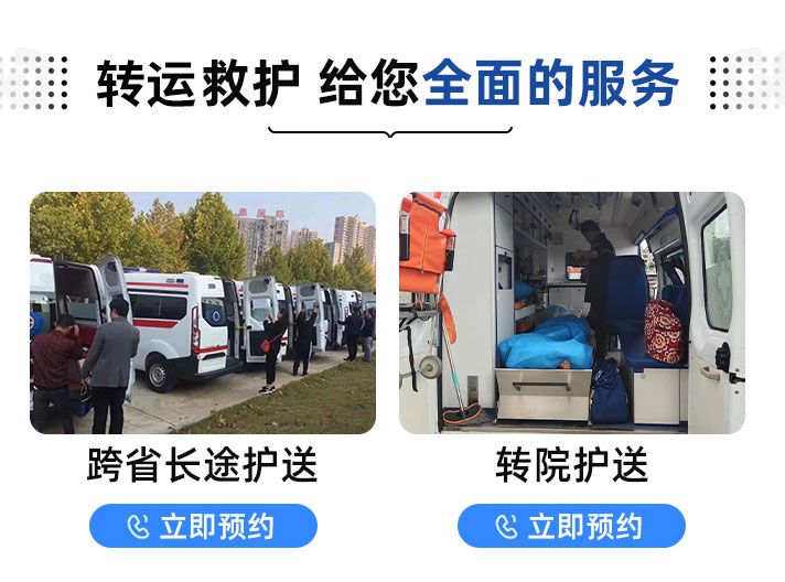 威海市救护车转运病人跑长途|120救护车跨省长途护送病人，价格公道