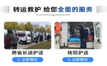 上海市私人救护车护送病人出院回家|长途120急救车租赁护送病人