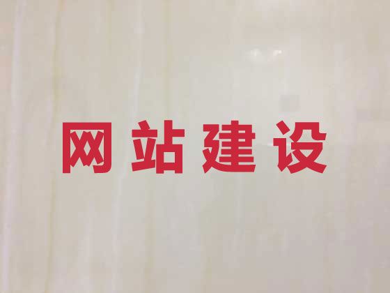 黔西南网站设计建设-网站推广，企业解决方案