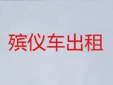 商洛市遗体外运#遗体返乡车，专业的运送服务