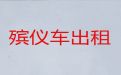 大连市骨灰运输车出租%丧葬服务一条龙，长途跨省市转运