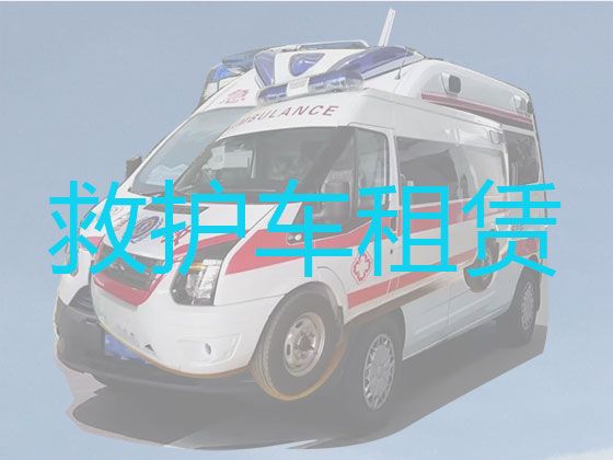 广安市跨省长途救护车出租就近派车，异地跨省市转运服务