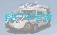 开州区活动赛事保障救护车租赁-重庆市长途120救护车护送，就近派车