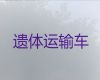 海西尸体长途运送#殡葬一条龙服务，快速到达