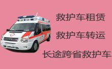 重庆市丰都县私人救护车长途跨省转运患者|120救护车长途跨省转运出租